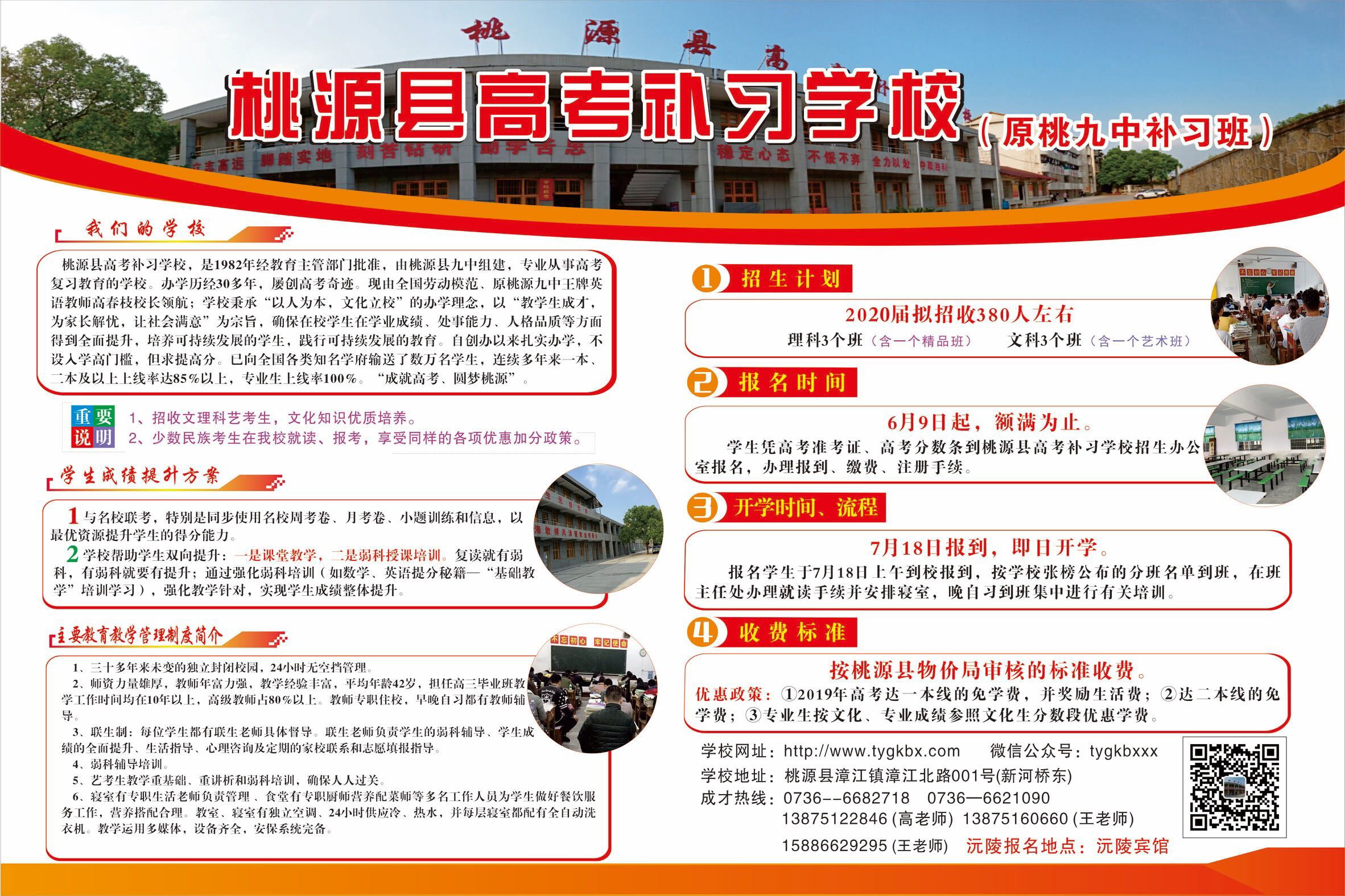 桃源县高考补习学校2020届招生简章