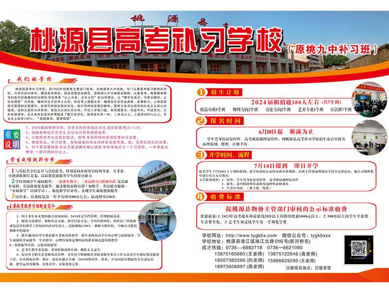2024届招生简章
