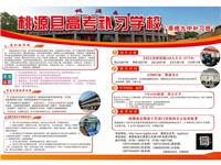 2024届招生简章