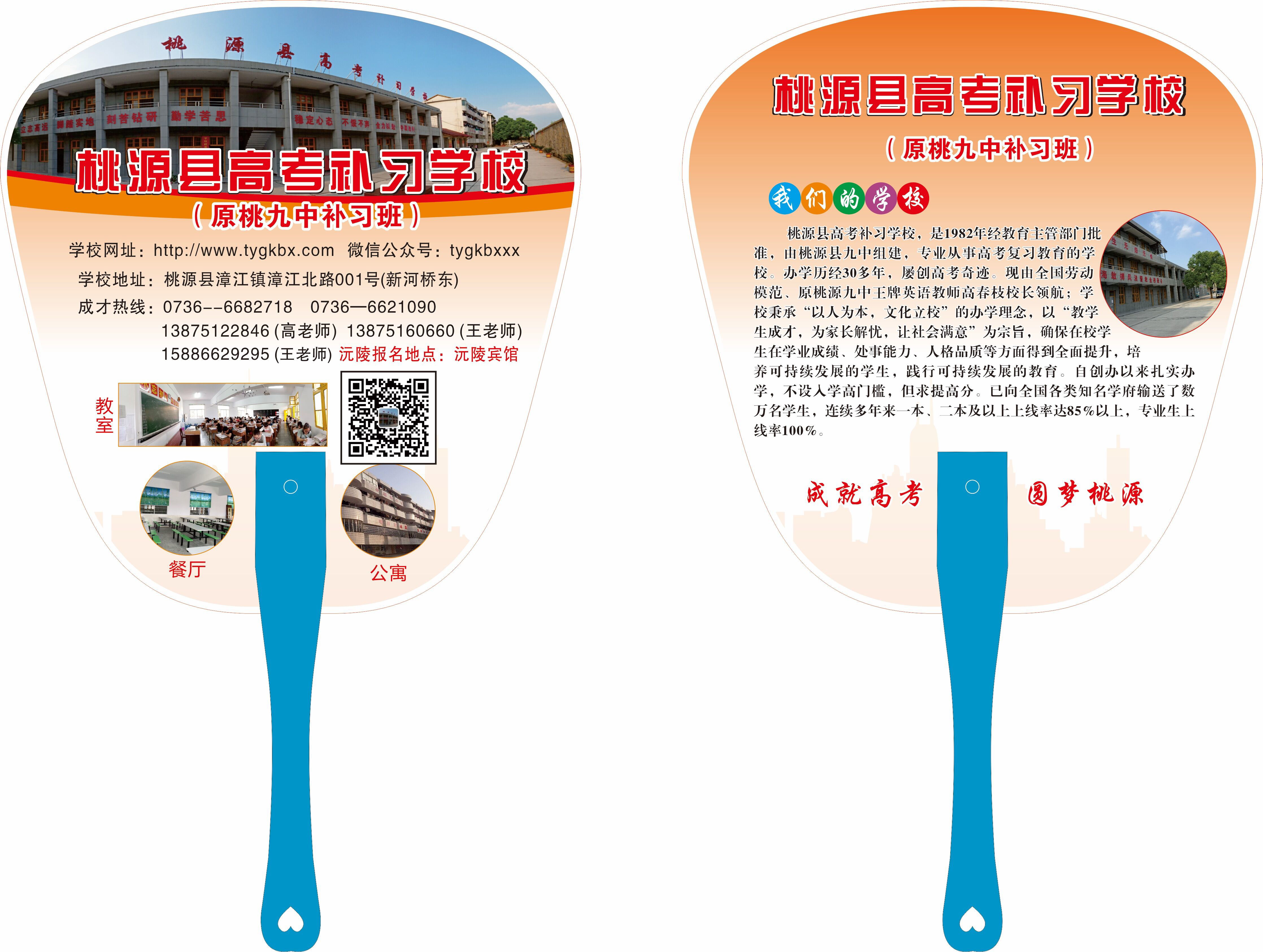 桃源县高考补习学校,限时周训,培优辅弱,作业考试化,课堂导学,全天坐班辅导